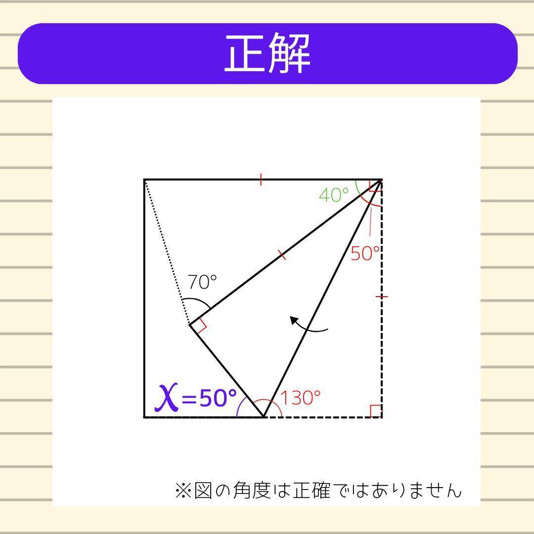 【角度当てクイズ Vol.2163】xの角度は何度？＜全3問＞