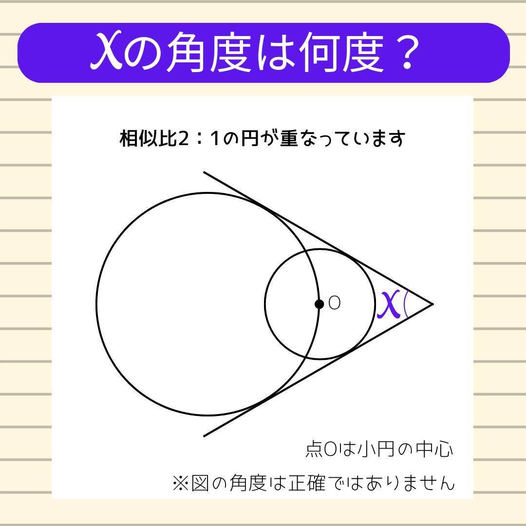 【角度当てクイズ Vol.2163】xの角度は何度？＜全3問＞