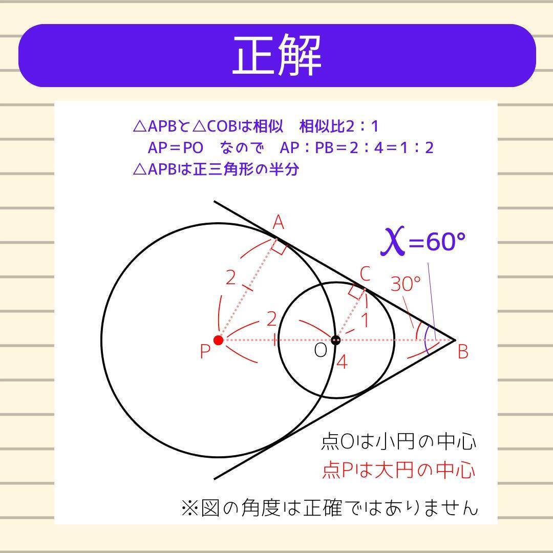 【角度当てクイズ Vol.2163】xの角度は何度？＜全3問＞