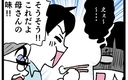 「これだよ母さんの味！」よくこんな塩分まみれの料理にがっつくな…の画像