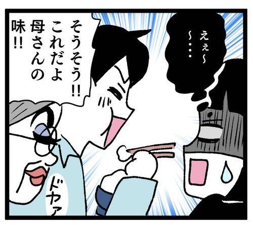 「これだよ母さんの味！」よくこんな塩分まみれの料理にがっつくな…