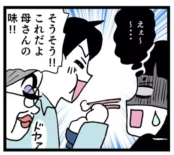 「「これだよ母さんの味！」よくこんな塩分まみれの料理にがっつくな…」の画像