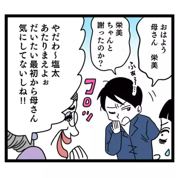 「塩分過多の食生活は、機能性表示食品で解決!? 義母に言うだけ無駄だった…」の画像
