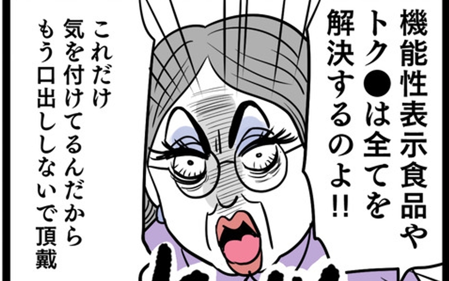 塩分過多の食生活は、機能性表示食品で解決!? 義母に言うだけ無駄だった…