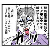 「塩分過多の食生活は、機能性表示食品で解決!? 義母に言うだけ無駄だった…」の画像5