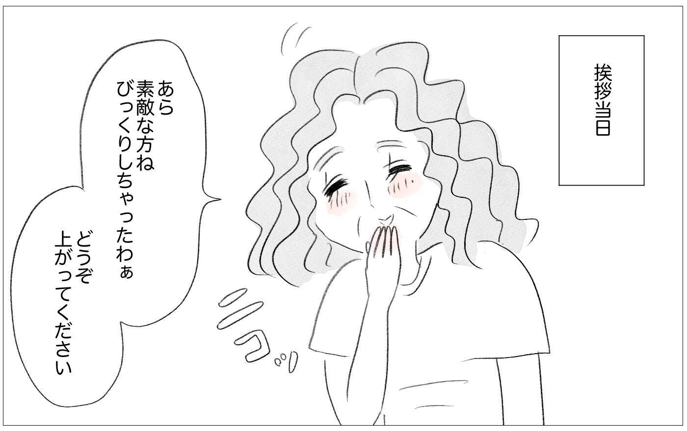 結婚挨拶をする彼に母が娘の下げ発言…そのとき彼が放った驚きの一言とは