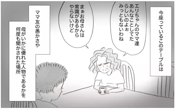 「結婚挨拶をする彼に母が娘の下げ発言…そのとき彼が放った驚きの一言とは」の画像