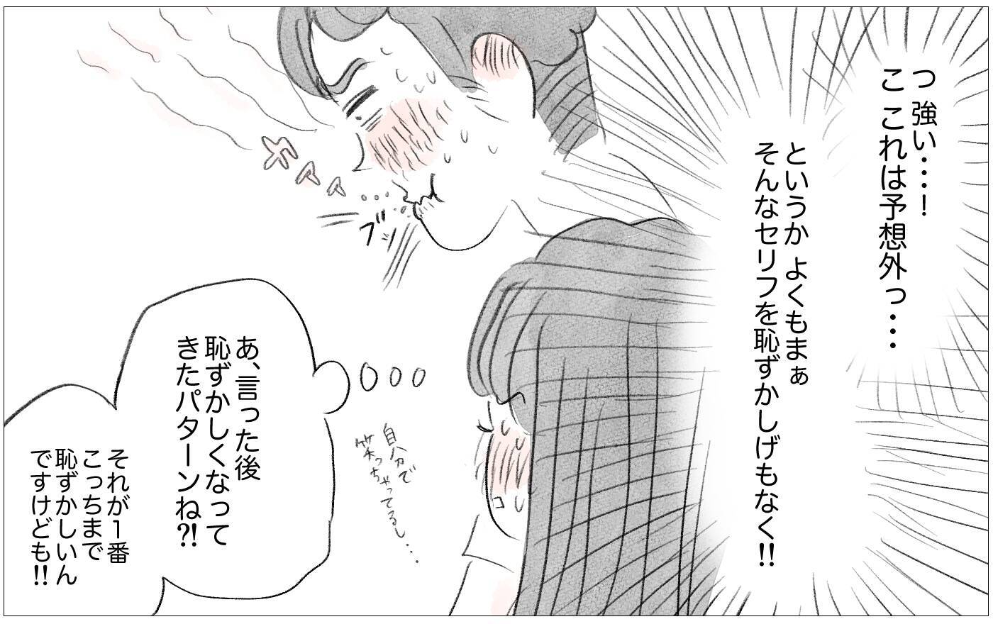 結婚挨拶をする彼に母が娘の下げ発言…そのとき彼が放った驚きの一言とは