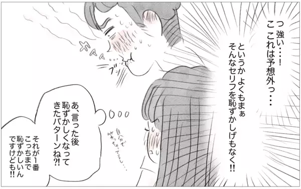 「結婚挨拶をする彼に母が娘の下げ発言…そのとき彼が放った驚きの一言とは」の画像