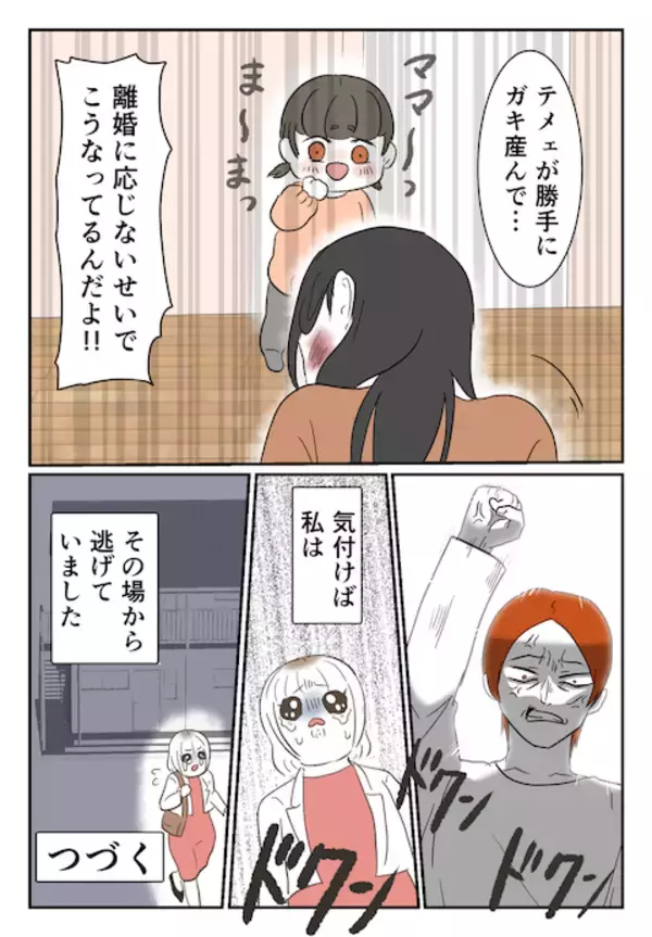 「「慰謝料なんて払えない」浮気相手を攻め続ける妻に優しかった彼が暴力をふるい…」の画像