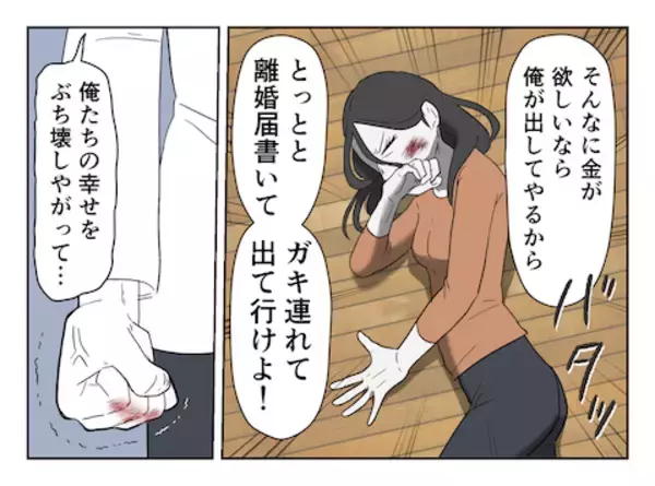 「「慰謝料なんて払えない」浮気相手を攻め続ける妻に優しかった彼が暴力をふるい…」の画像