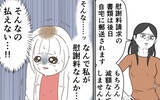 「「慰謝料なんて払えない」浮気相手を攻め続ける妻に優しかった彼が暴力をふるい…」の画像6