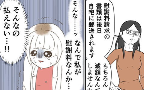 「慰謝料なんて払えない」浮気相手を攻め続ける妻に優しかった彼が暴力をふるい…の画像