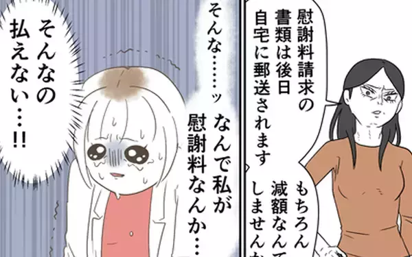 「「慰謝料なんて払えない」浮気相手を攻め続ける妻に優しかった彼が暴力をふるい…」の画像