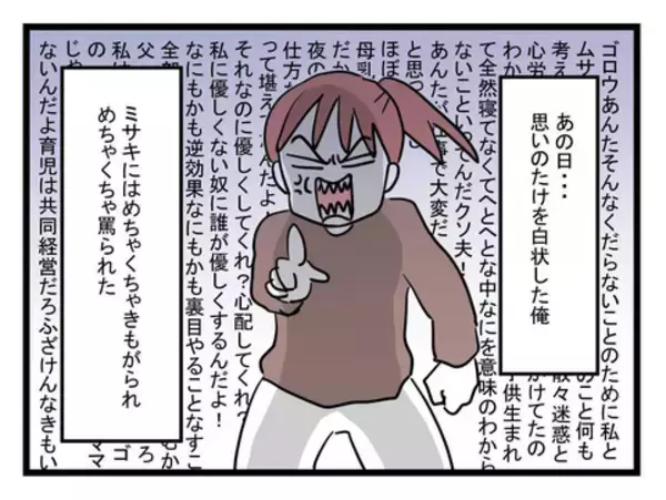 「妻の説教で自分のヤバさに気づいた夫　体調悪い詐欺は我が家の鉄板ネタに」の画像