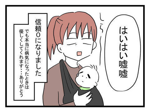 妻の説教で自分のヤバさに気づいた夫　体調悪い詐欺は我が家の鉄板ネタに
