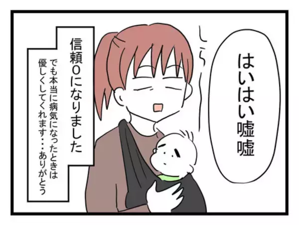 「妻の説教で自分のヤバさに気づいた夫　体調悪い詐欺は我が家の鉄板ネタに」の画像