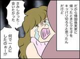 「「また関係を持ってしまった…」脅しと誘惑に翻弄される浮気男の苦悩【漫画】」の画像14