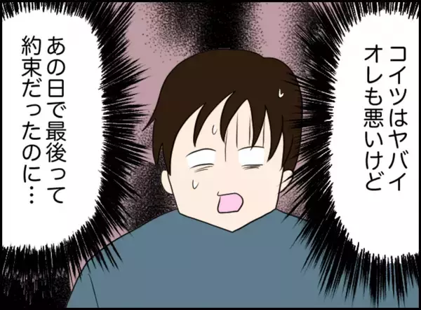 「「また関係を持ってしまった…」脅しと誘惑に翻弄される浮気男の苦悩【漫画】」の画像