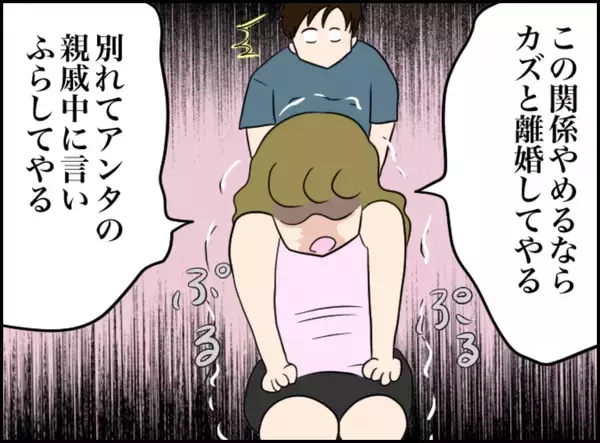 「「また関係を持ってしまった…」脅しと誘惑に翻弄される浮気男の苦悩【漫画】」の画像