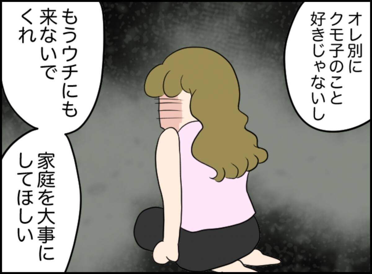 「また関係を持ってしまった…」脅しと誘惑に翻弄される浮気男の苦悩【漫画】