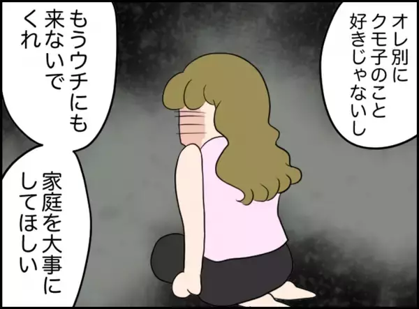 「「また関係を持ってしまった…」脅しと誘惑に翻弄される浮気男の苦悩【漫画】」の画像