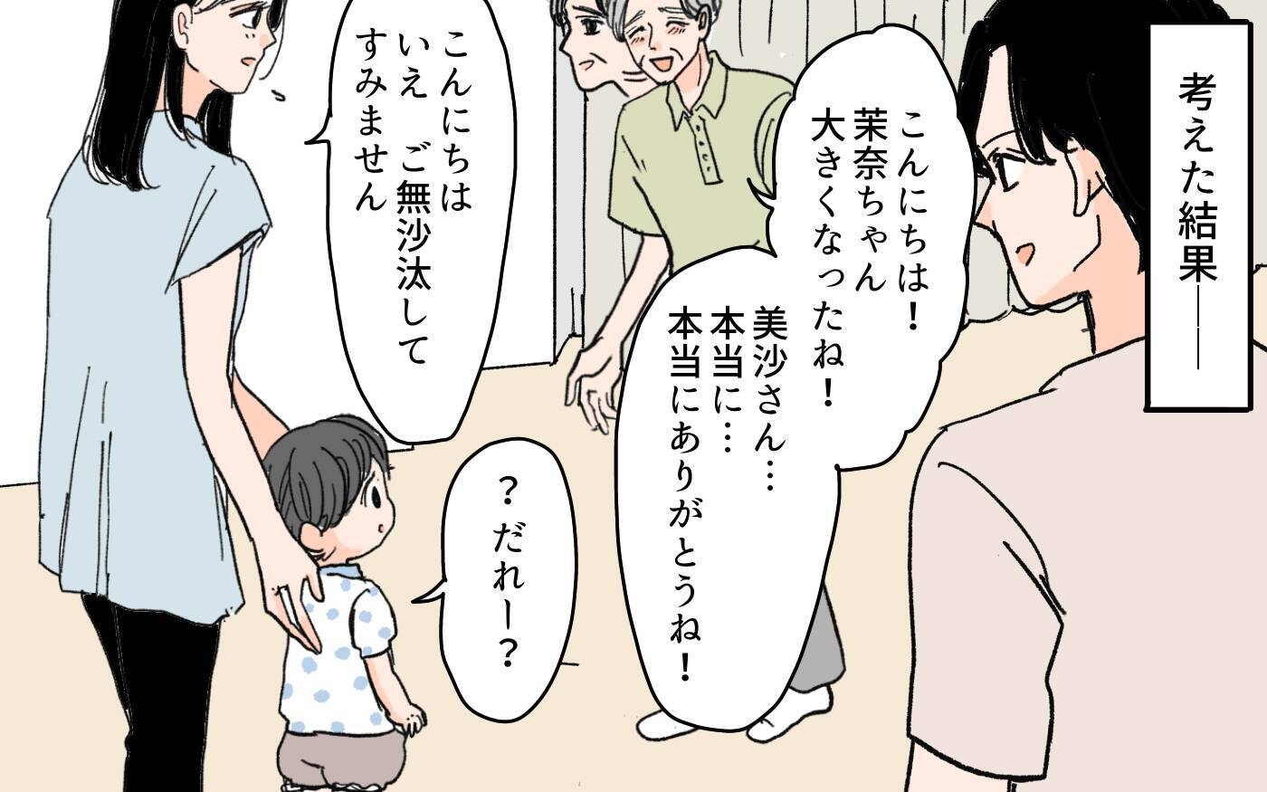 久々の義実家訪問　義母の変わりように衝撃