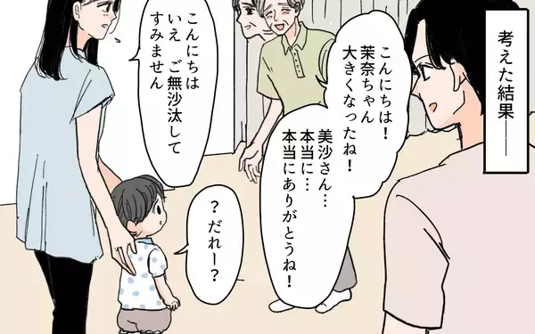 「久々の義実家訪問　義母の変わりように衝撃」の画像