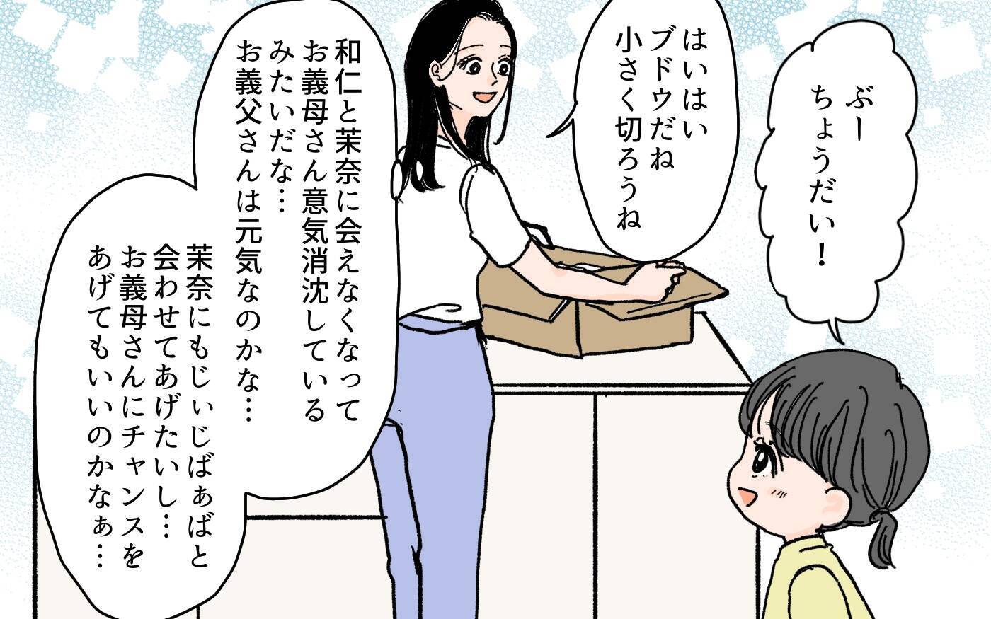久々の義実家訪問　義母の変わりように衝撃