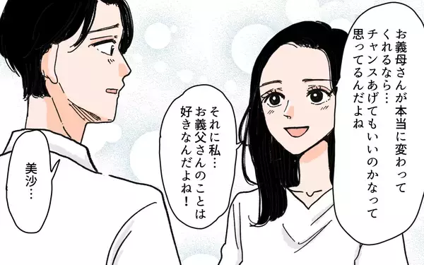 「久々の義実家訪問　義母の変わりように衝撃」の画像