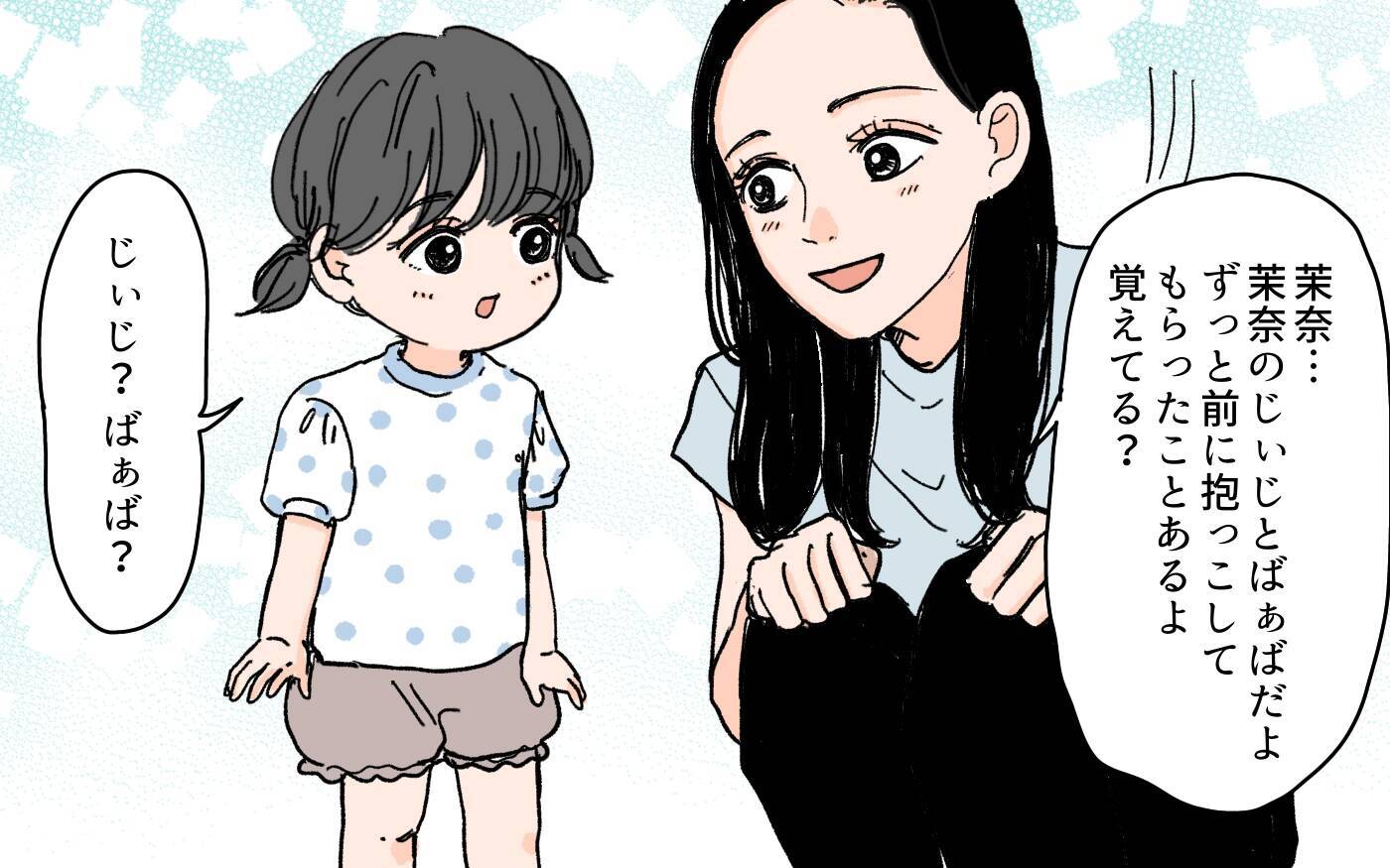 久々の義実家訪問　義母の変わりように衝撃