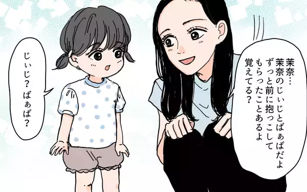 「久々の義実家訪問　義母の変わりように衝撃」の画像
