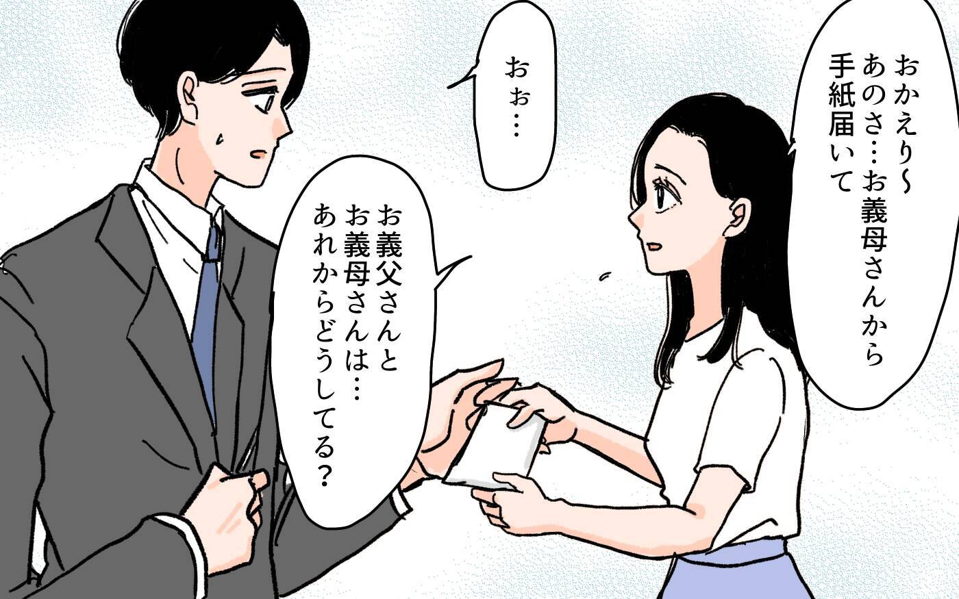 久々の義実家訪問　義母の変わりように衝撃