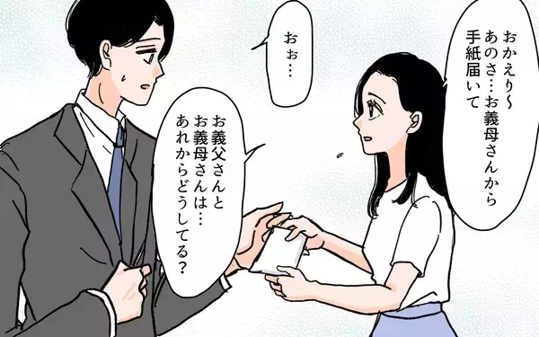 「久々の義実家訪問　義母の変わりように衝撃」の画像