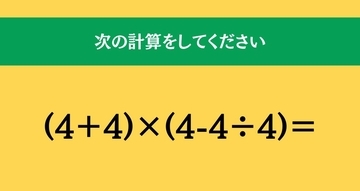 大人ならわかる？ 小学校の「算数」問題＜Vol.2306＞