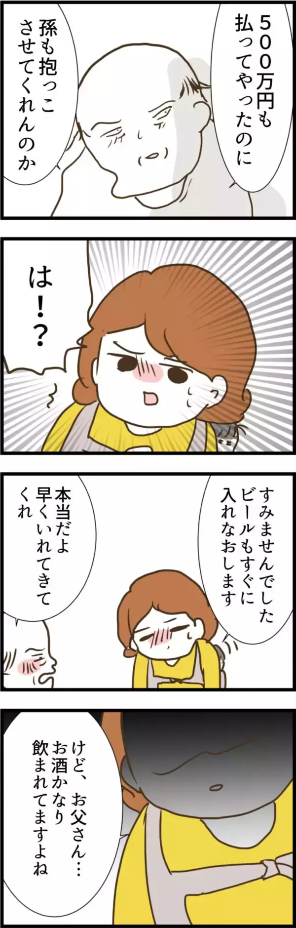 「「500万も払ってやったのに」恩着せがましい義父に妻が反発」の画像