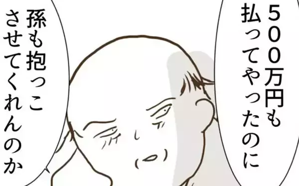 「「500万も払ってやったのに」恩着せがましい義父に妻が反発」の画像