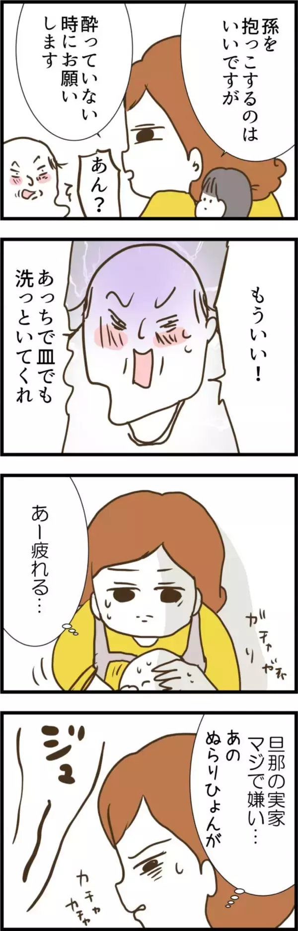 「「500万も払ってやったのに」恩着せがましい義父に妻が反発」の画像