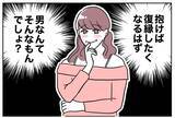 「「もう我慢の限界」元妻の執着からの脱出法とは？」の画像2
