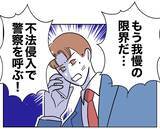 「「もう我慢の限界」元妻の執着からの脱出法とは？」の画像7