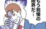 「「もう我慢の限界」元妻の執着からの脱出法とは？」の画像9