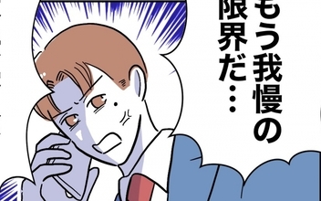 「もう我慢の限界」元妻の執着からの脱出法とは？