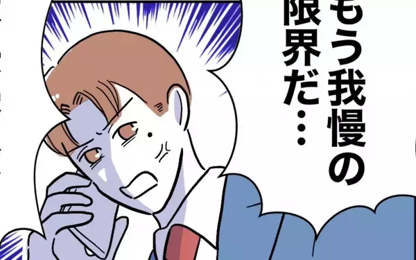 「「もう我慢の限界」元妻の執着からの脱出法とは？」の画像