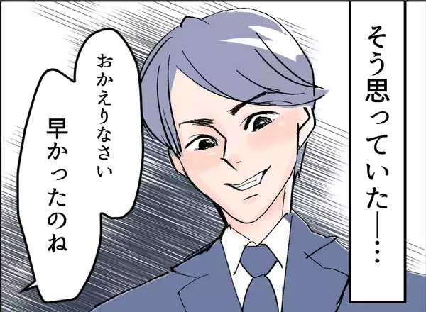 「【漫画】素敵な人に動揺？ 夫の尊敬する人が女性なのは複雑だけど【夫の二重生活 Vol.9】」の画像