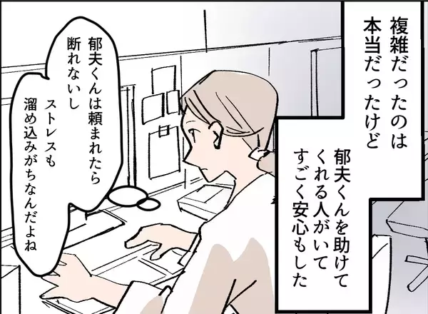 「【漫画】素敵な人に動揺？ 夫の尊敬する人が女性なのは複雑だけど【夫の二重生活 Vol.9】」の画像