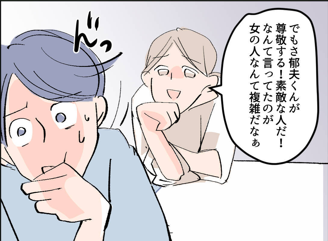 【漫画】素敵な人に動揺？ 夫の尊敬する人が女性なのは複雑だけど【夫の二重生活 Vol.9】