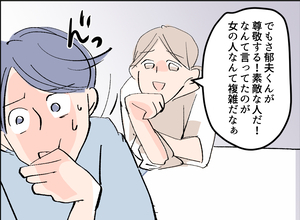 【漫画】素敵な人に動揺？ 夫の尊敬する人が女性なのは複雑だけど【夫の二重生活 Vol.9】