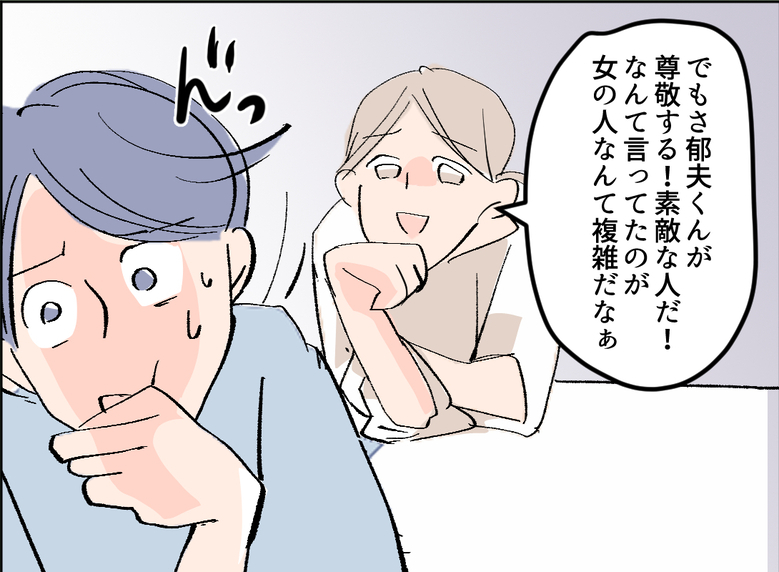 【漫画】素敵な人に動揺？ 夫の尊敬する人が女性なのは複雑だけど【夫の二重生活 Vol.9】