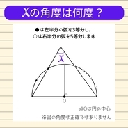 【角度当てクイズ Vol.2342】xの角度は何度？