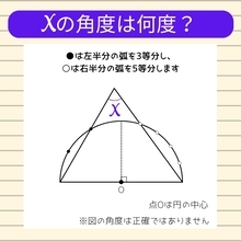 【角度当てクイズ Vol.2342】xの角度は何度？